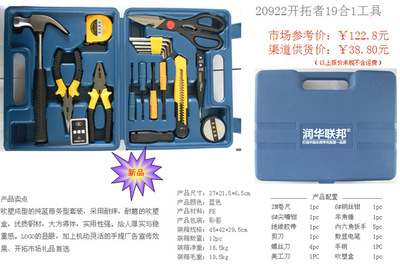 家用组合工具推荐 开拓者19件套五金工具